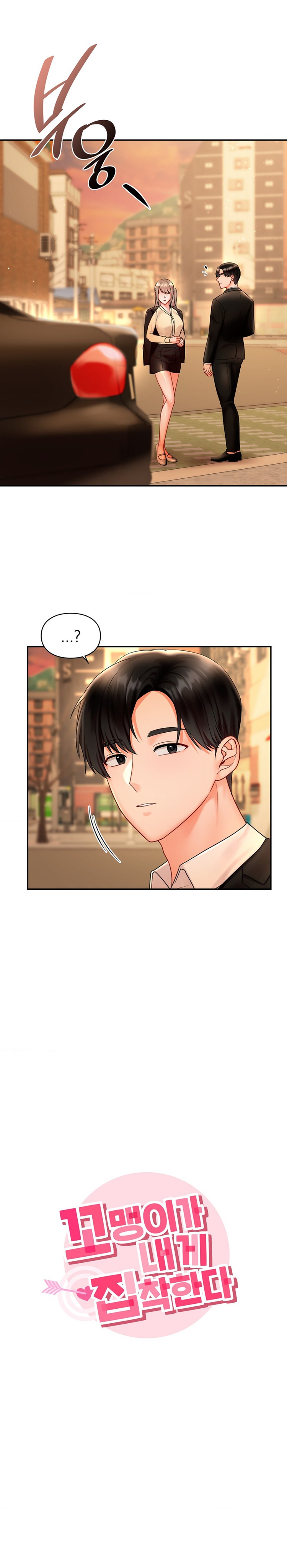 The Kid Is Obsessed With Me Raw - Chapter 21 [photo 4] - MangaPorn