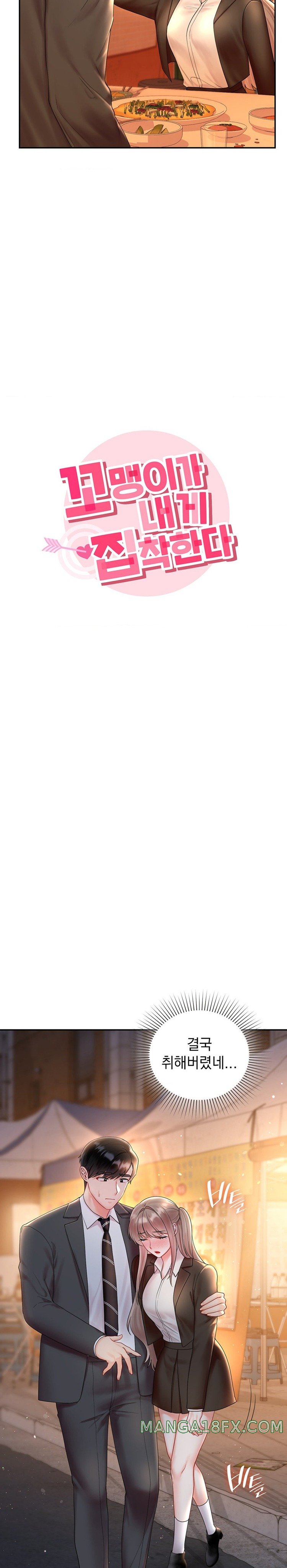 The Kid Is Obsessed With Me Raw - Chapter 22 [photo 5] - MangaPorn