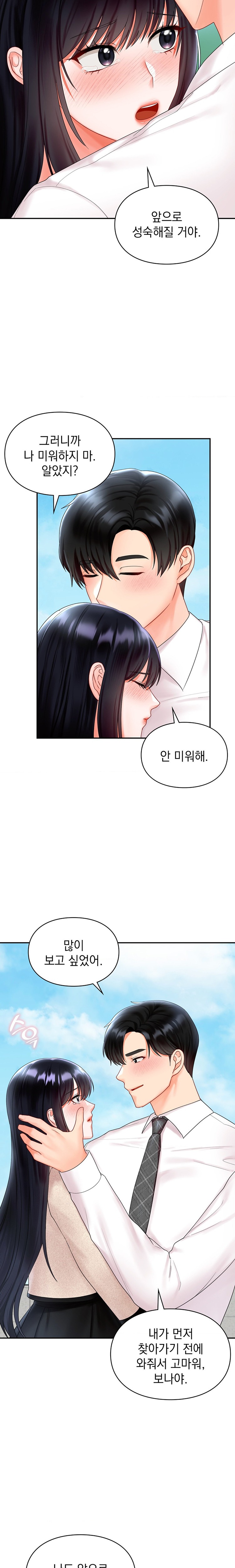 The Kid Is Obsessed With Me Raw - Chapter 23 [photo 12] - MangaPorn