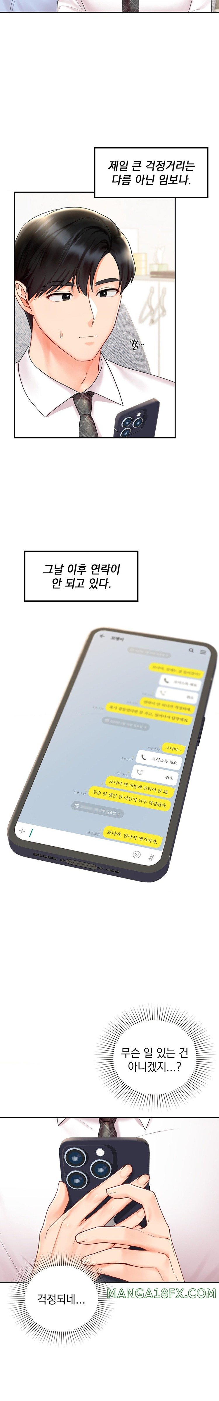 The Kid Is Obsessed With Me Raw - Chapter 23 [photo 3] - MangaPorn