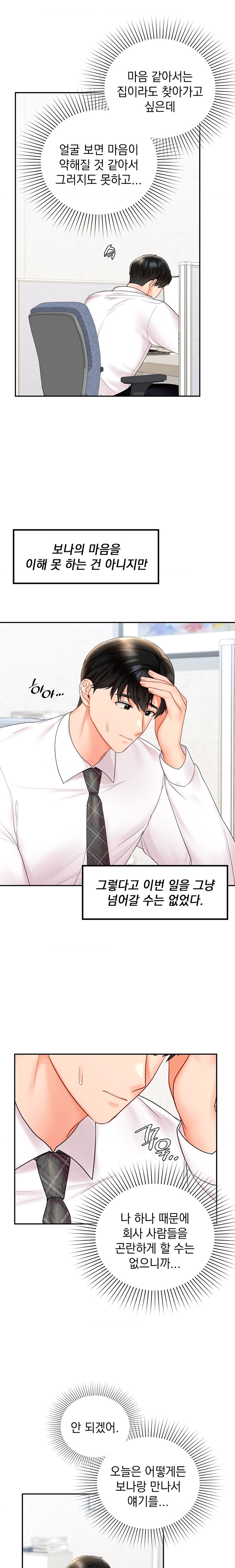 The Kid Is Obsessed With Me Raw - Chapter 23 [photo 4] - MangaPorn