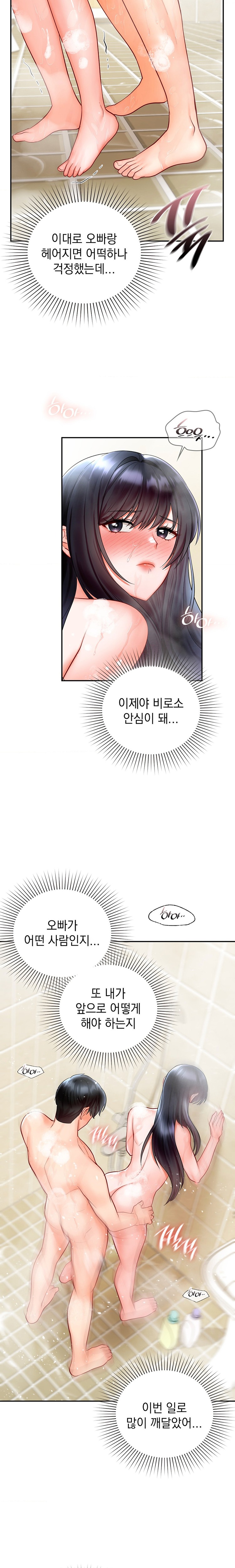 The Kid Is Obsessed With Me Raw - Chapter 24 [photo 15] - MangaPorn