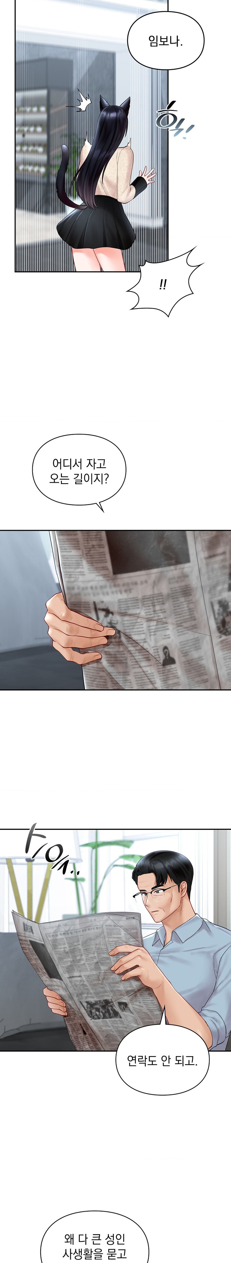 The Kid Is Obsessed With Me Raw - Chapter 26 [photo 2] - MangaPorn