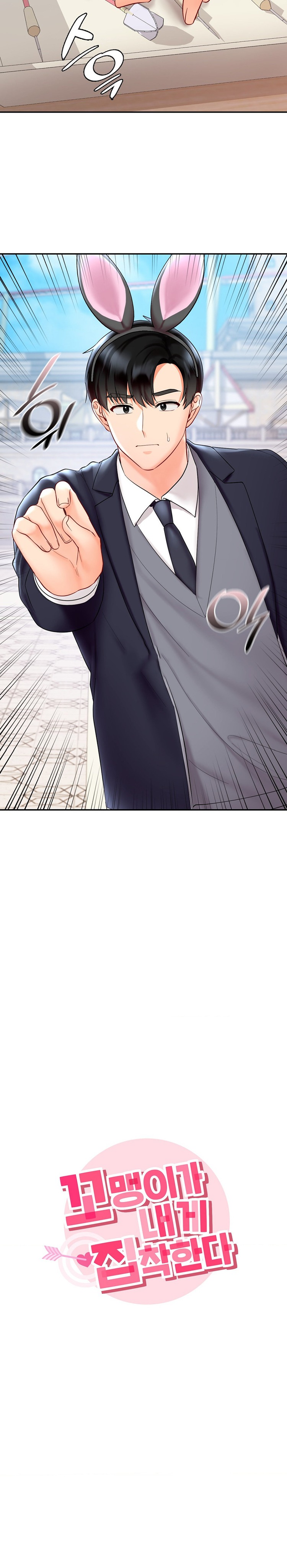 The Kid Is Obsessed With Me Raw - Chapter 27 [photo 3] - MangaPorn