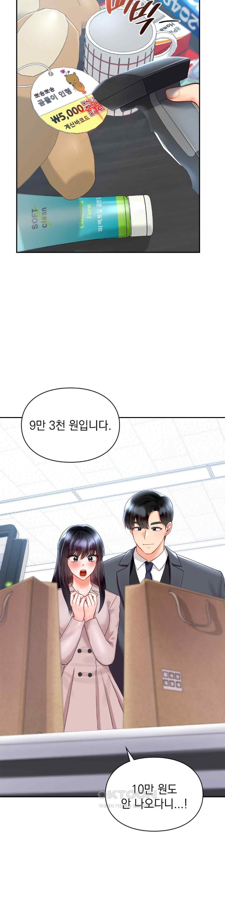 The Kid Is Obsessed With Me Raw - Chapter 31 [photo 2] - MangaPorn