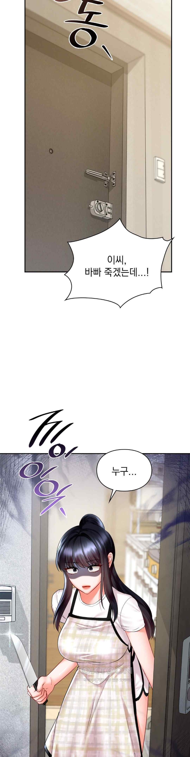 The Kid Is Obsessed With Me Raw - Chapter 31 [photo 32] - MangaPorn