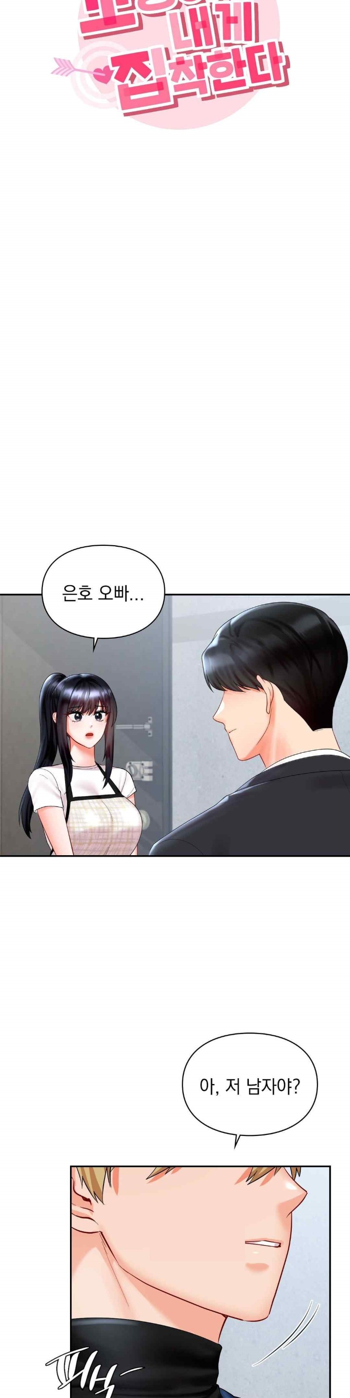 The Kid Is Obsessed With Me Raw - Chapter 32 [photo 3] - MangaPorn