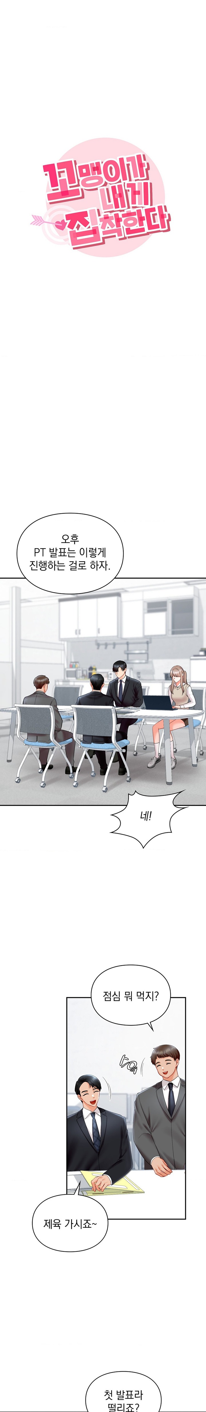 The Kid Is Obsessed With Me Raw - Chapter 33 [photo 1] - MangaPorn