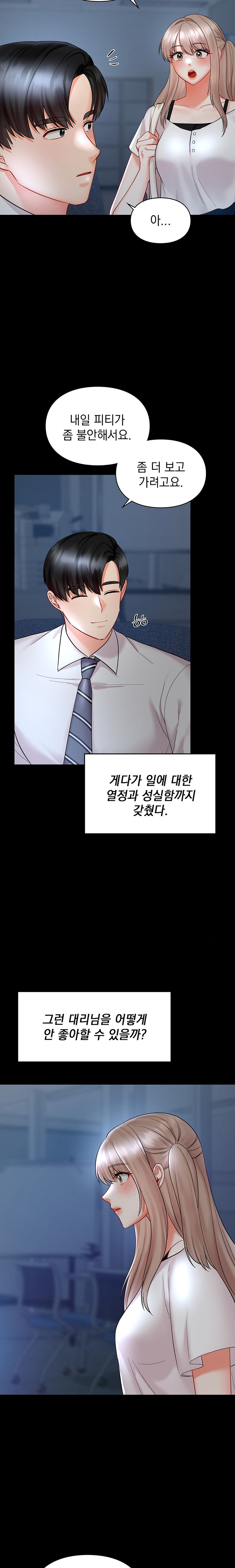 The Kid Is Obsessed With Me Raw - Chapter 35 [photo 15] - MangaPorn