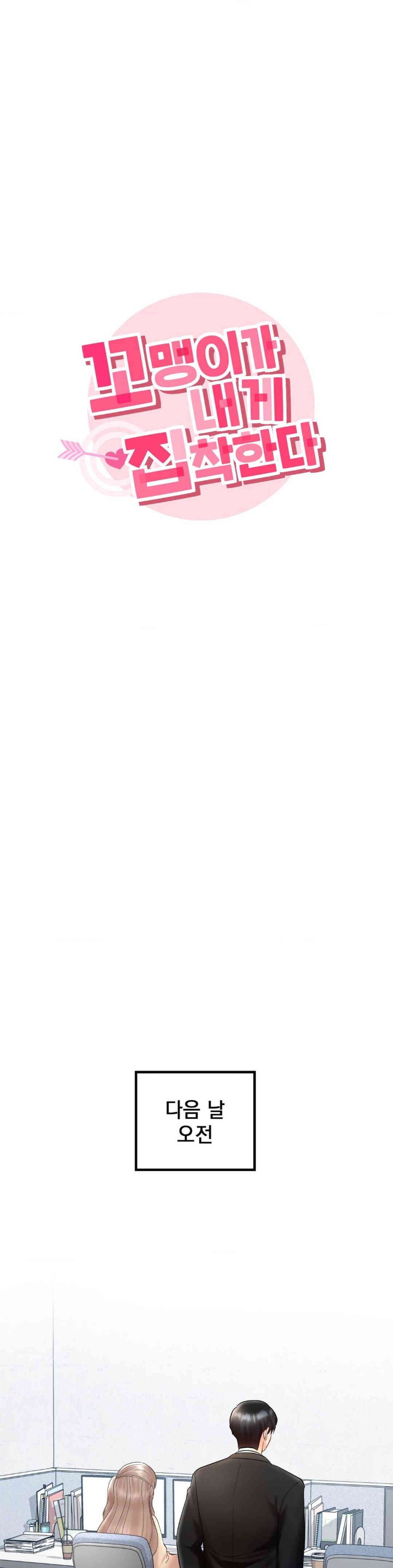 The Kid Is Obsessed With Me Raw - Chapter 36 [photo 9] - MangaPorn