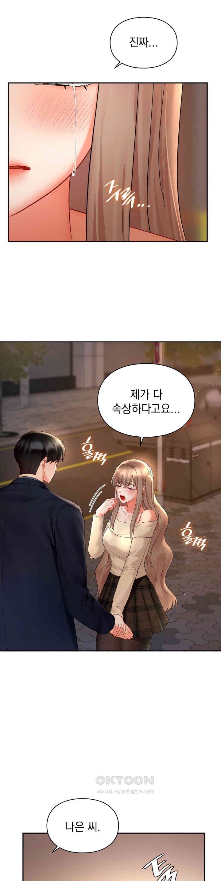 The Kid Is Obsessed With Me Raw - Chapter 41 [photo 14] - MangaPorn