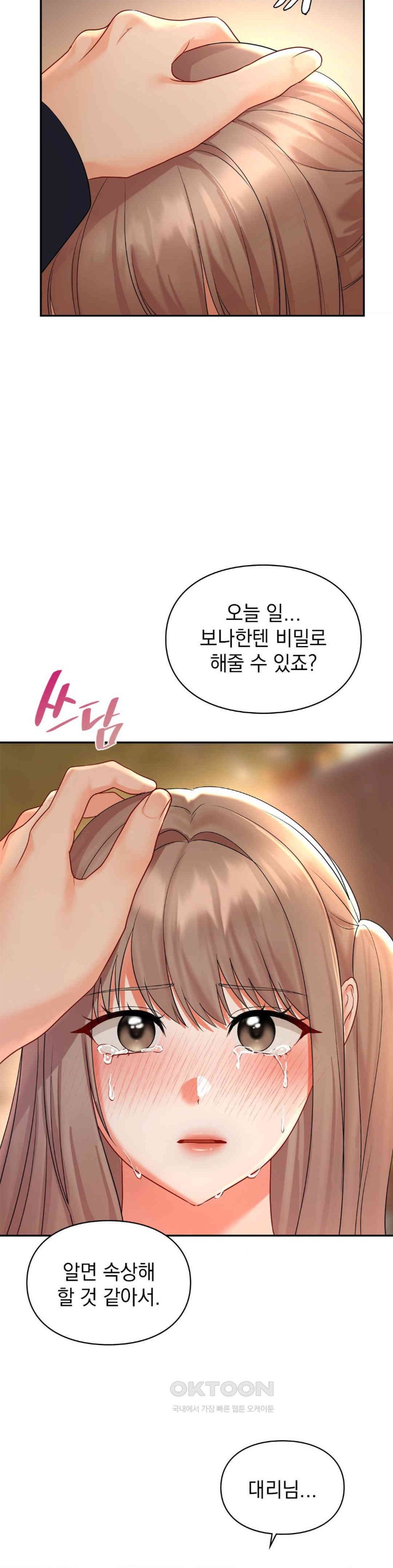The Kid Is Obsessed With Me Raw - Chapter 41 [photo 15] - MangaPorn