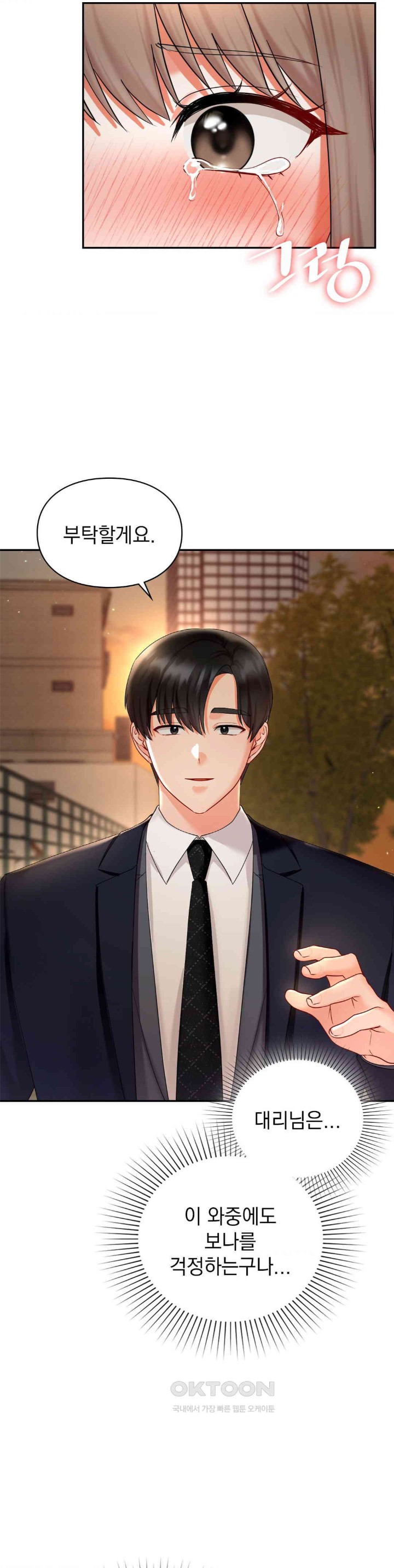 The Kid Is Obsessed With Me Raw - Chapter 41 [photo 16] - MangaPorn