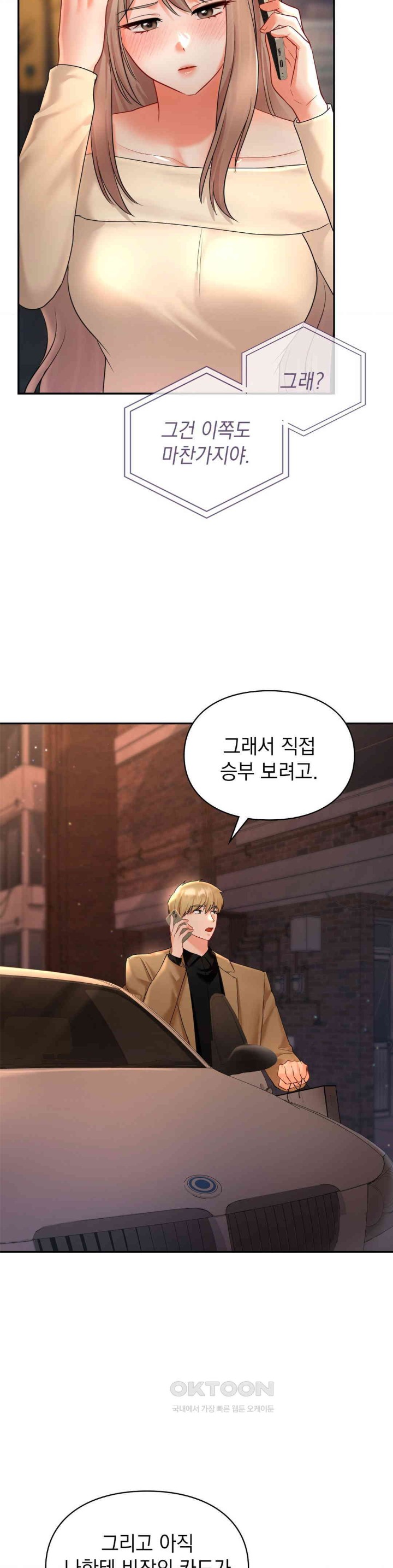 The Kid Is Obsessed With Me Raw - Chapter 41 [photo 19] - MangaPorn