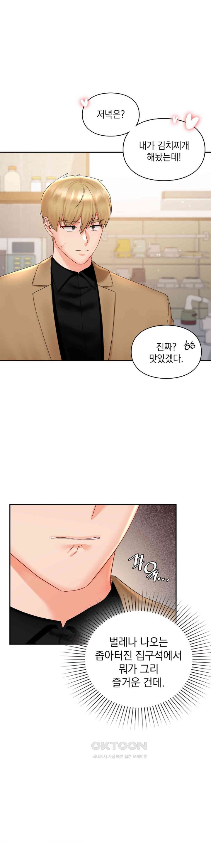 The Kid Is Obsessed With Me Raw - Chapter 41 [photo 29] - MangaPorn