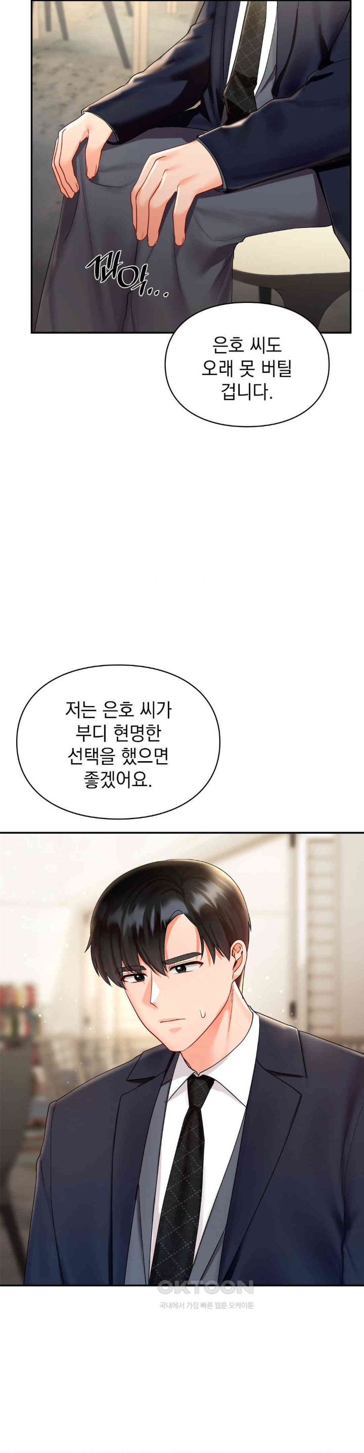 The Kid Is Obsessed With Me Raw - Chapter 41 [photo 5] - MangaPorn