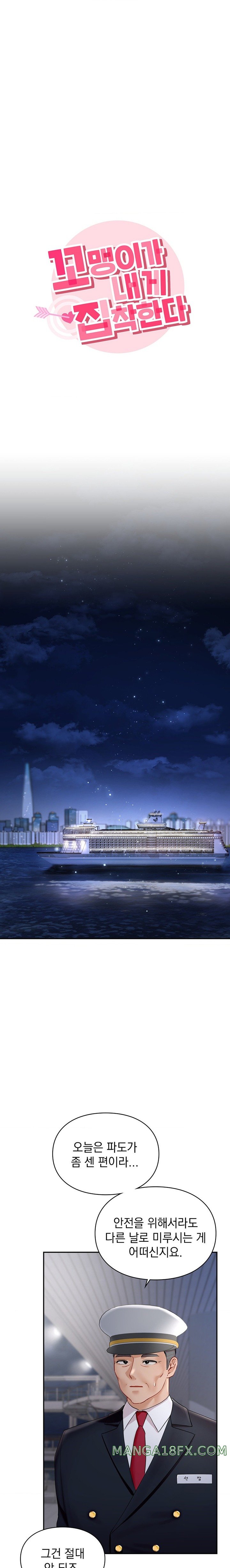 The Kid Is Obsessed With Me Raw - Chapter 42 [photo 1] - MangaPorn