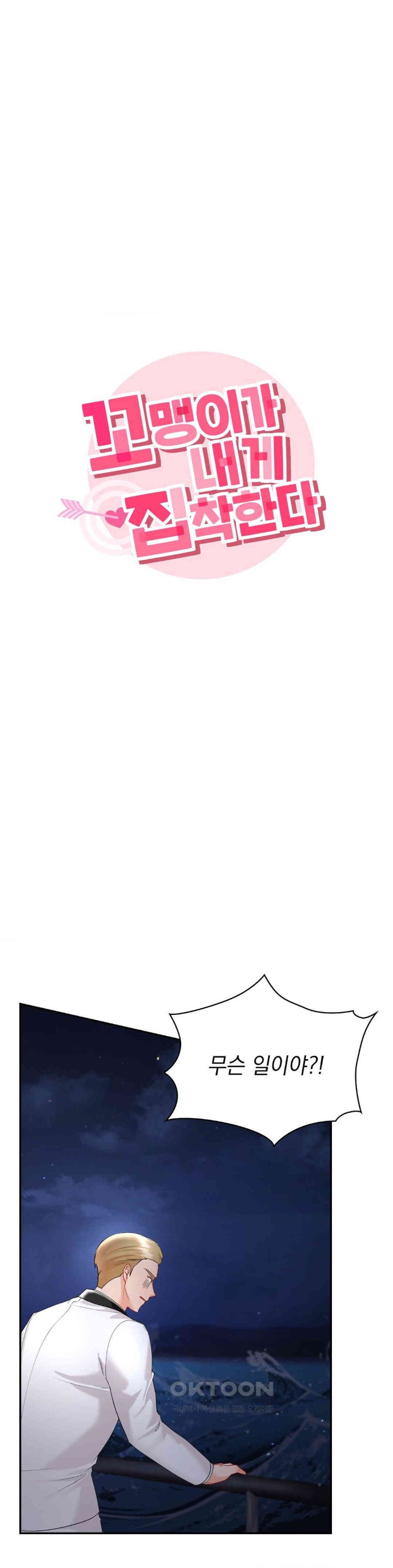 The Kid Is Obsessed With Me Raw - Chapter 43 [photo 1] - MangaPorn