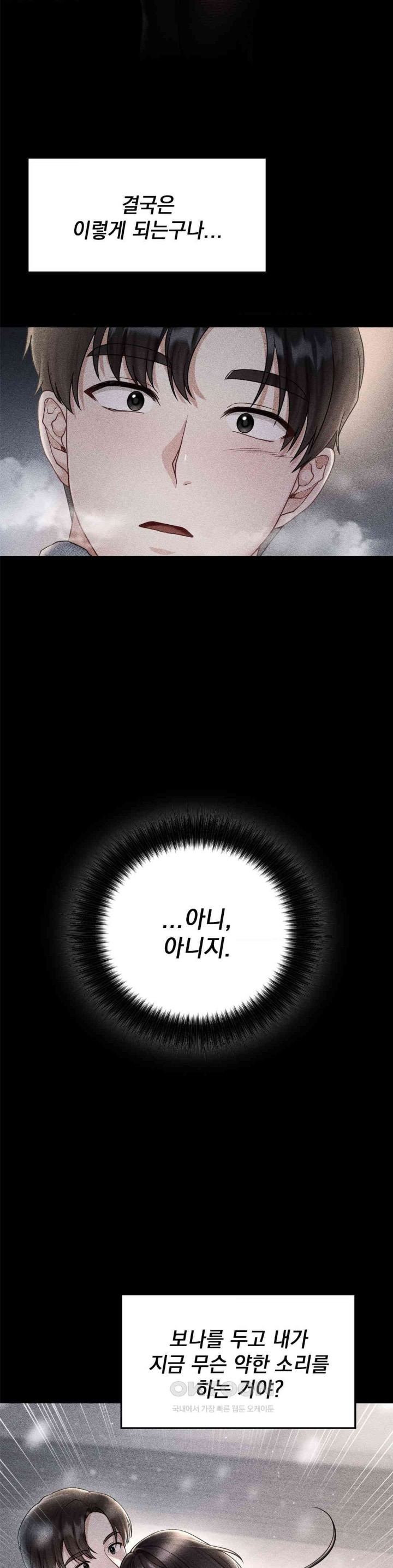 The Kid Is Obsessed With Me Raw - Chapter 43 [photo 25] - MangaPorn