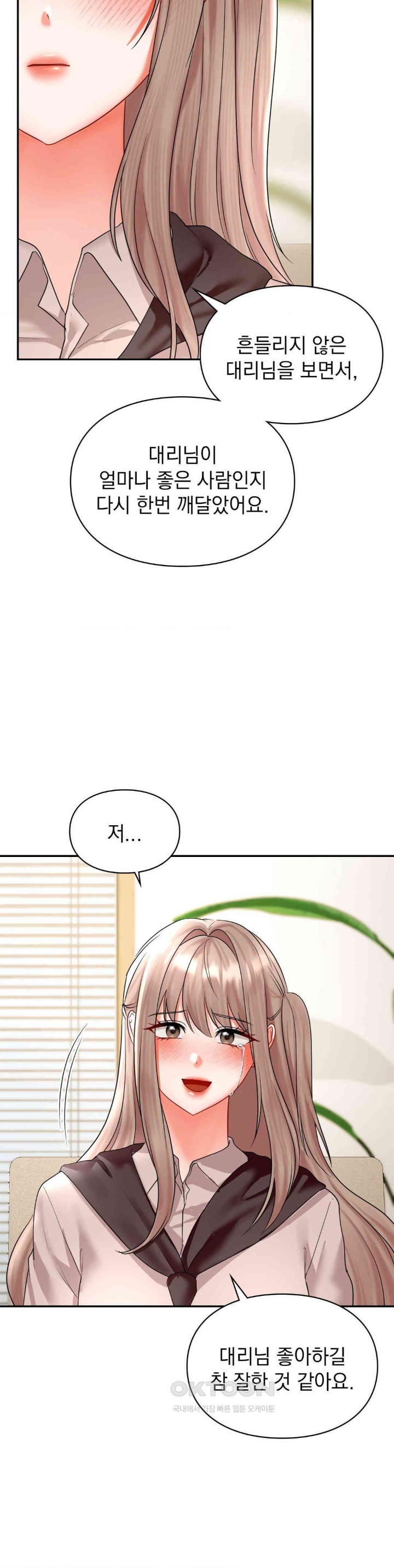 The Kid Is Obsessed With Me Raw - Chapter 44 [photo 8] - MangaPorn