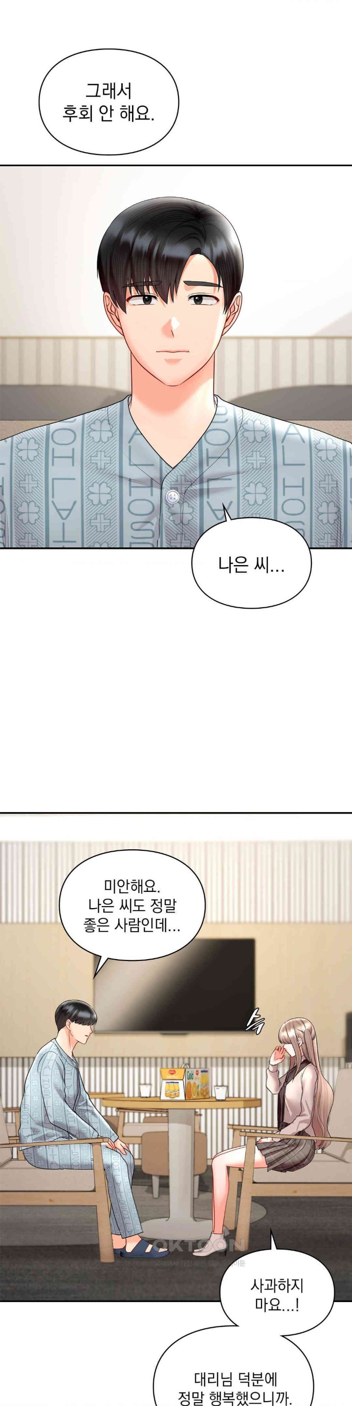 The Kid Is Obsessed With Me Raw - Chapter 44 [photo 9] - MangaPorn