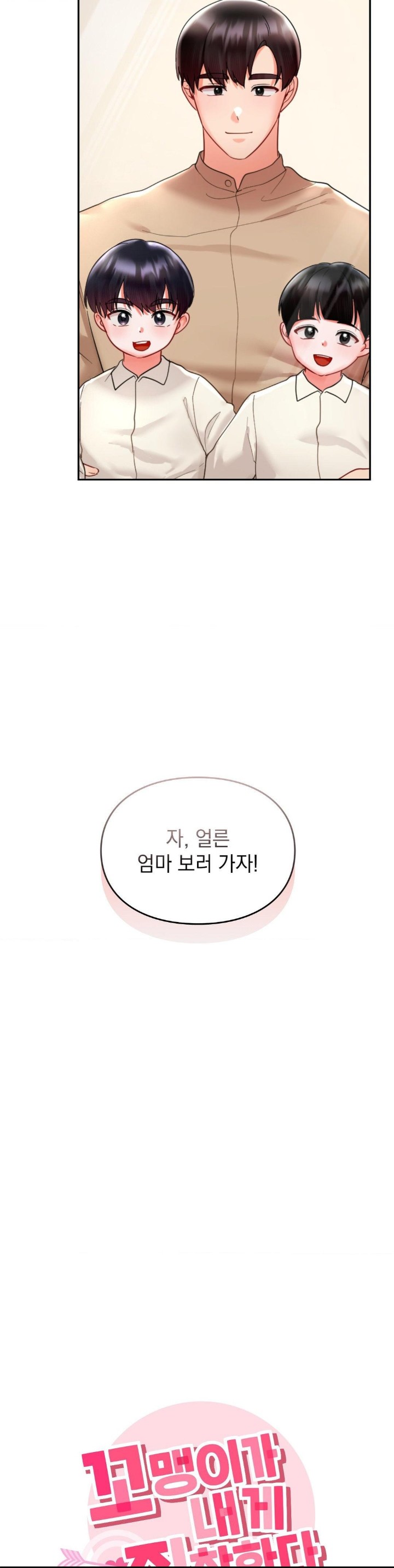 The Kid Is Obsessed With Me Raw - Chapter 48 [photo 8] - MangaPorn