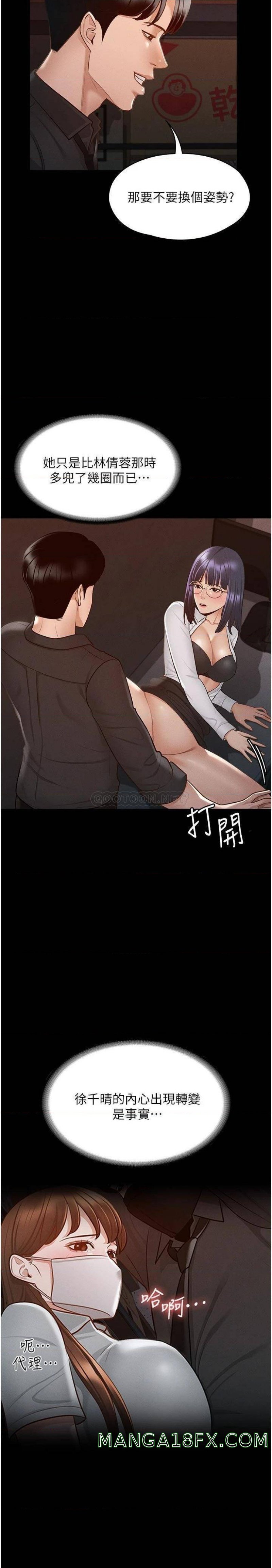 Supervisor Access Raw - Chapter 11 [photo 18] - MangaPorn