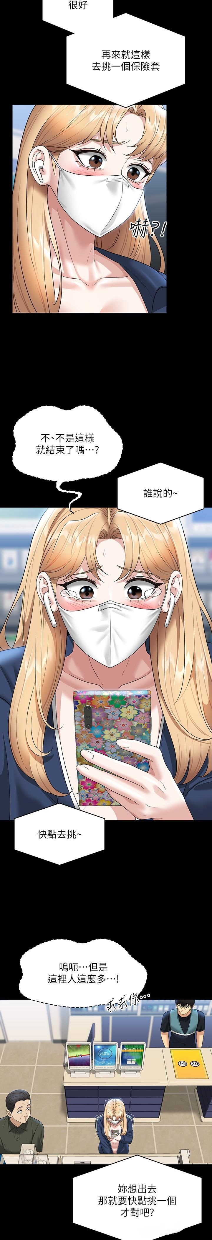 Supervisor Access Raw - Chapter 73 [photo 10] - MangaPorn