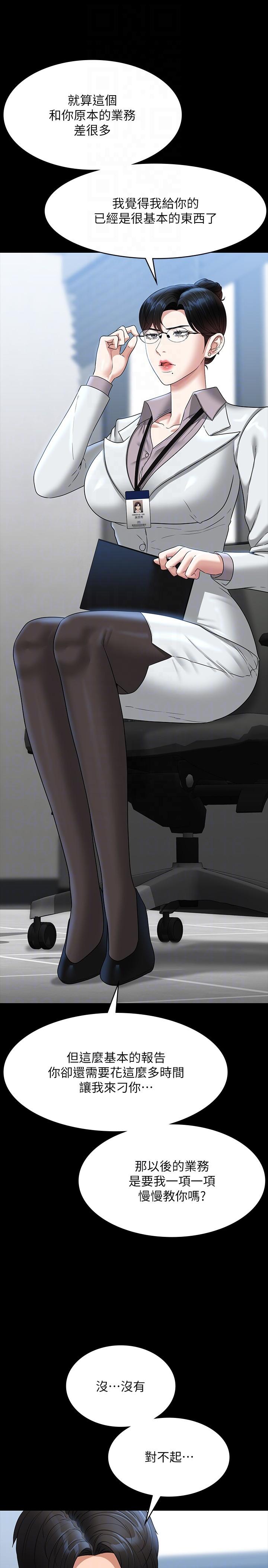 Supervisor Access Raw - Chapter 77 [photo 10] - MangaPorn