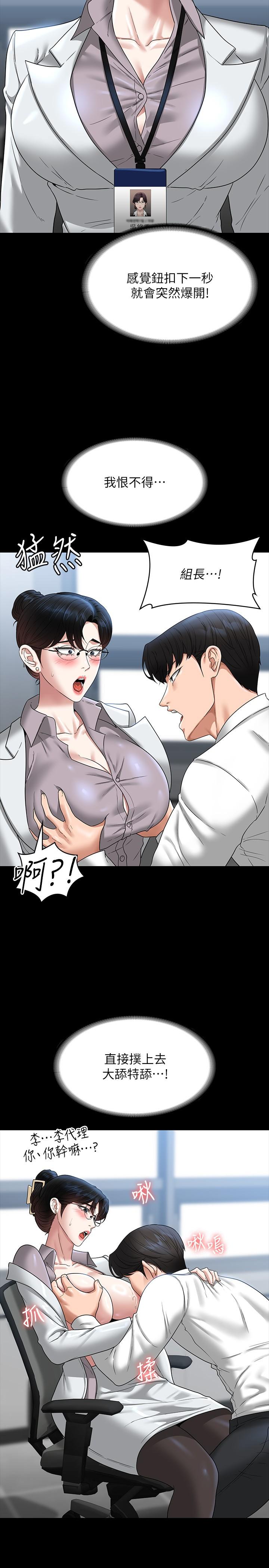 Supervisor Access Raw - Chapter 77 [photo 17] - MangaPorn