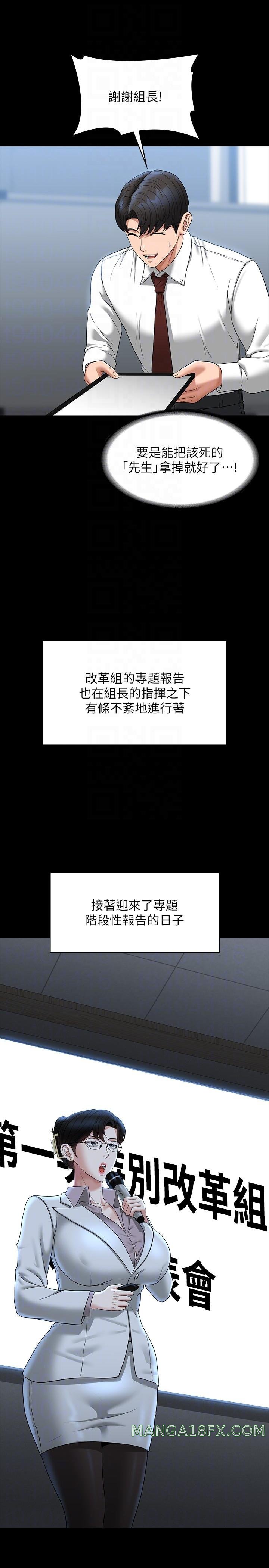 Supervisor Access Raw - Chapter 77 [photo 32] - MangaPorn