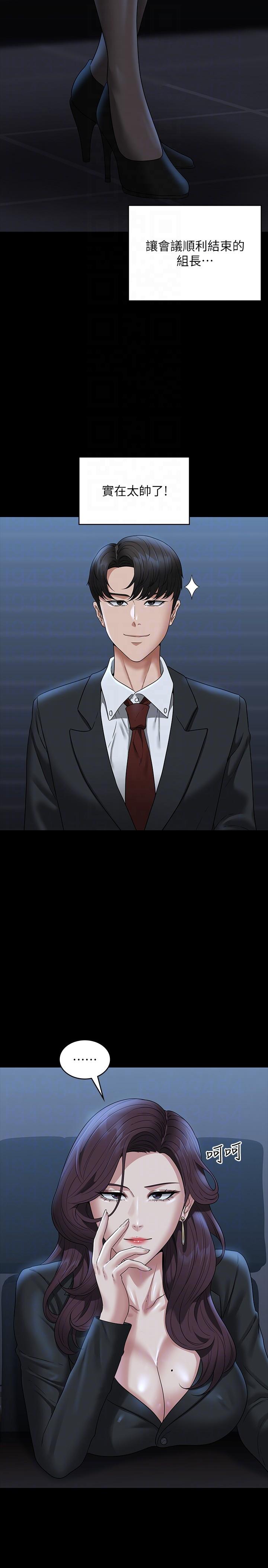 Supervisor Access Raw - Chapter 78 [photo 13] - MangaPorn