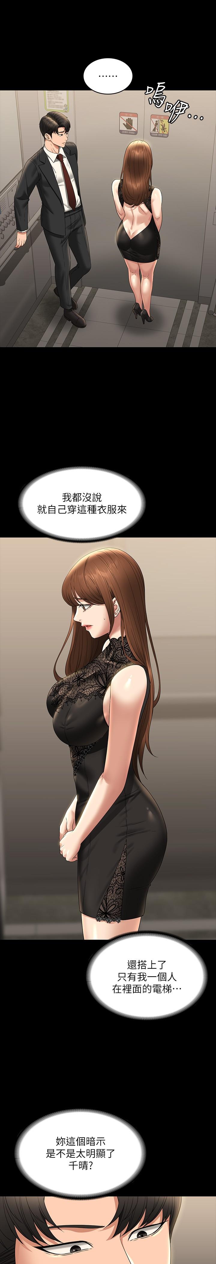 Supervisor Access Raw - Chapter 78 [photo 31] - MangaPorn