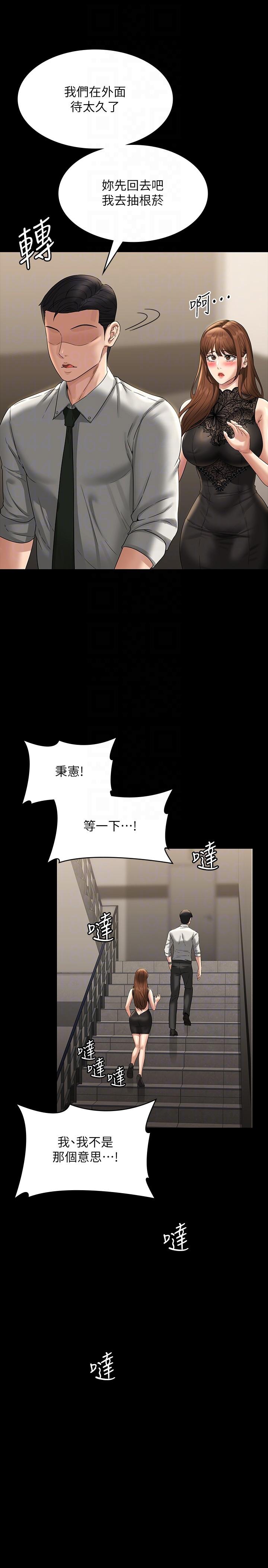 Supervisor Access Raw - Chapter 79 [photo 10] - MangaPorn