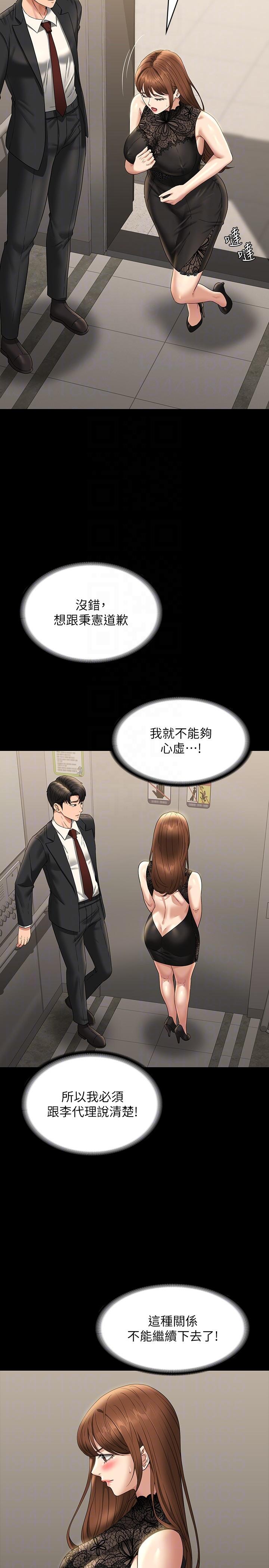 Supervisor Access Raw - Chapter 79 [photo 24] - MangaPorn