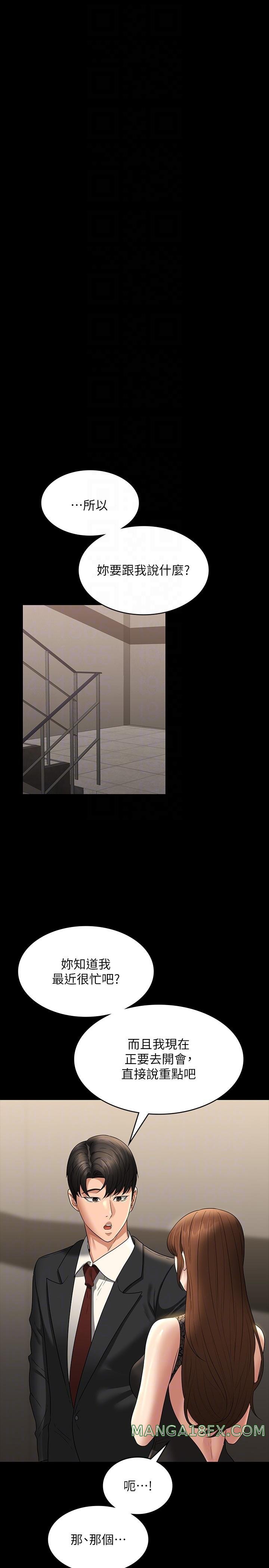 Supervisor Access Raw - Chapter 79 [photo 26] - MangaPorn