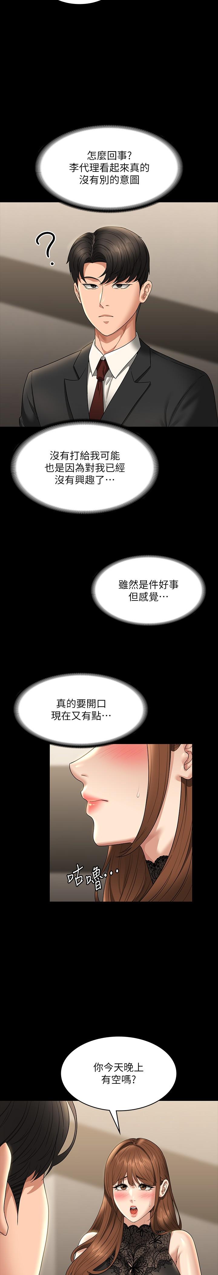 Supervisor Access Raw - Chapter 79 [photo 27] - MangaPorn