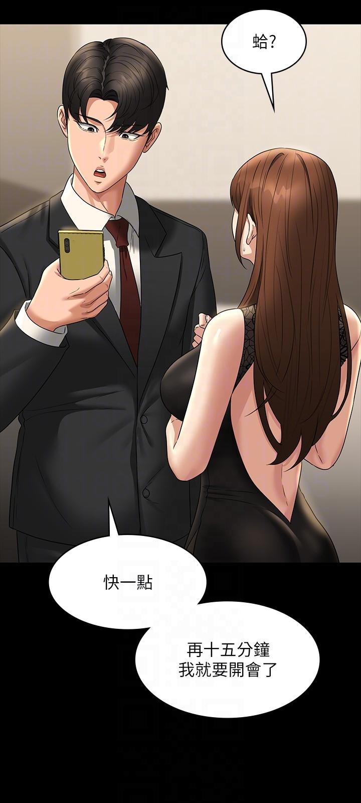 Supervisor Access Raw - Chapter 79 [photo 34] - MangaPorn