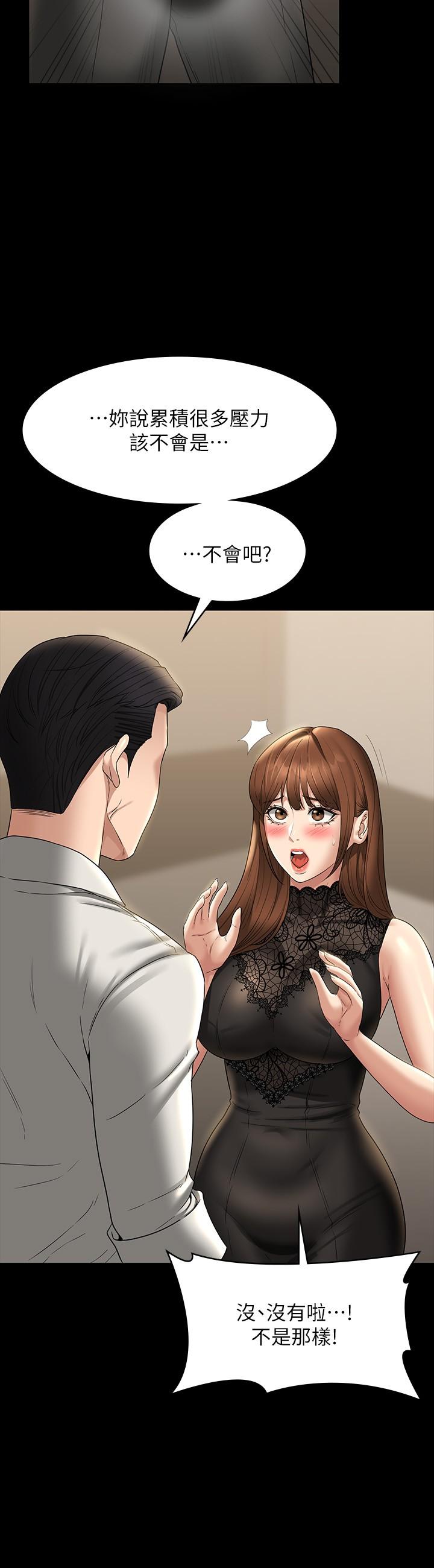 Supervisor Access Raw - Chapter 79 [photo 9] - MangaPorn