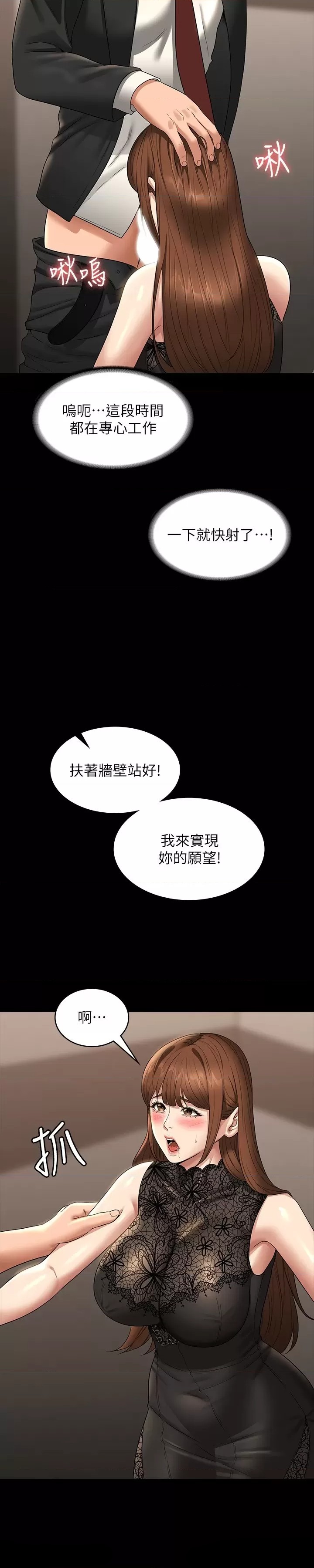 Supervisor Access Raw - Chapter 80 [photo 12] - MangaPorn