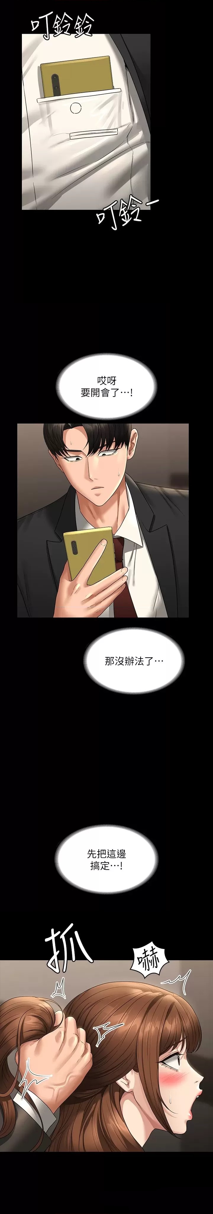 Supervisor Access Raw - Chapter 80 [photo 20] - MangaPorn