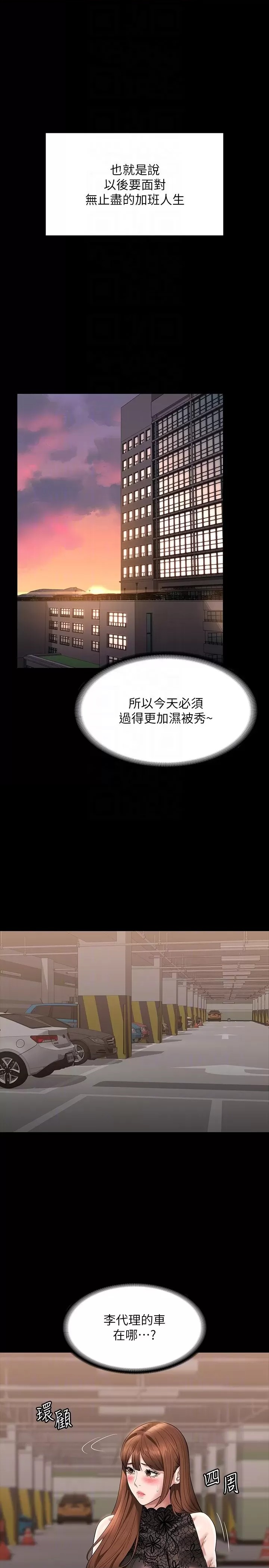 Supervisor Access Raw - Chapter 80 [photo 28] - MangaPorn