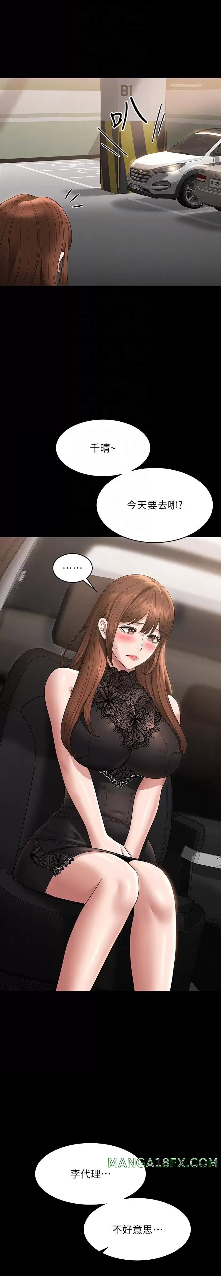 Supervisor Access Raw - Chapter 80 [photo 30] - MangaPorn