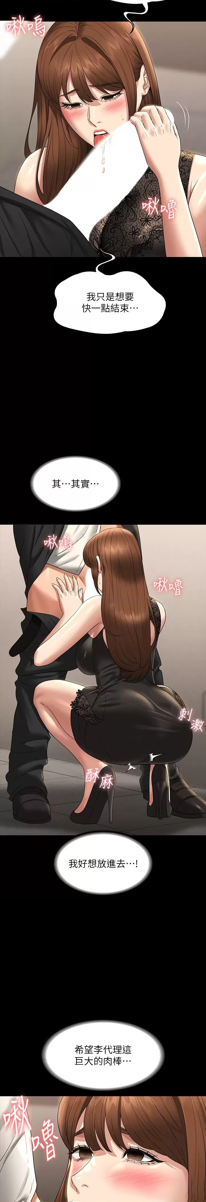 Supervisor Access Raw - Chapter 80 [photo 8] - MangaPorn