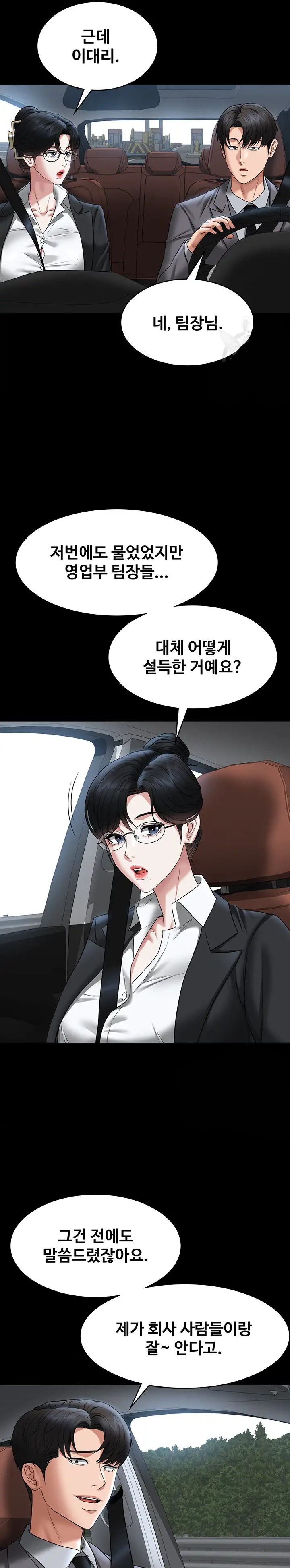 Supervisor Access Raw - Chapter 88 [photo 11] - MangaPorn