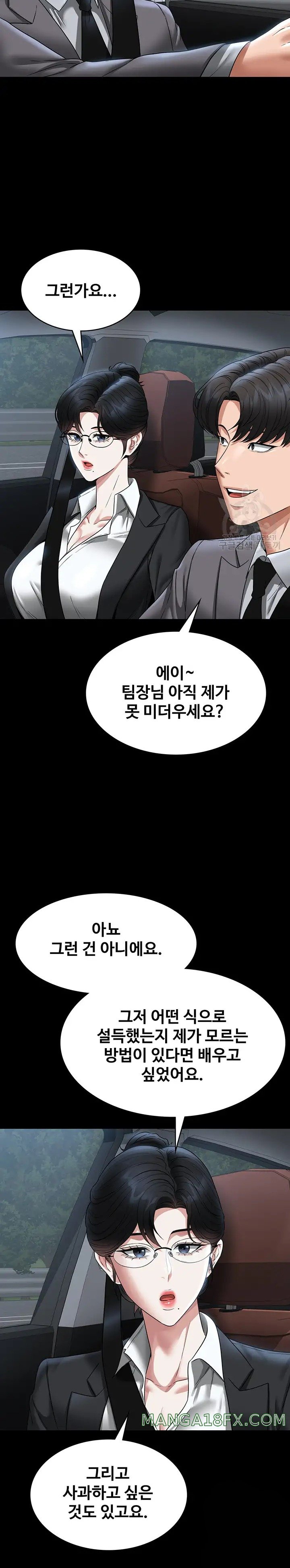 Supervisor Access Raw - Chapter 88 [photo 12] - MangaPorn