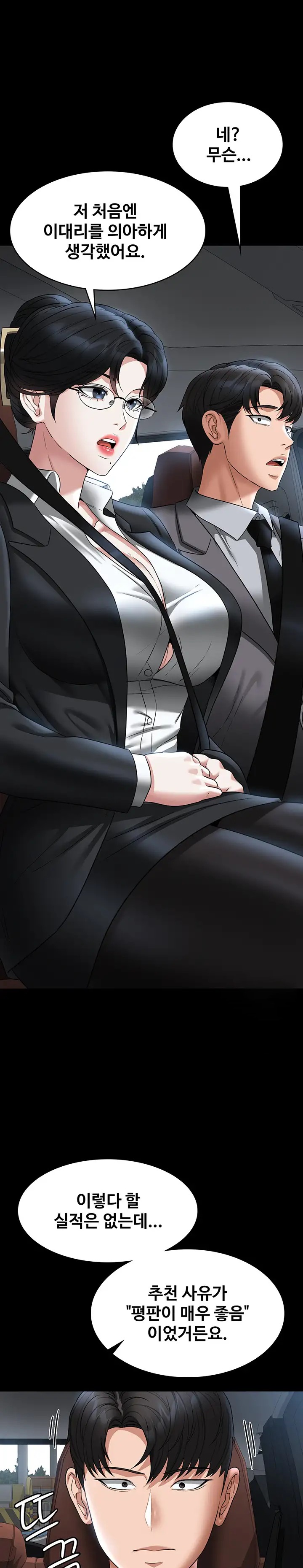 Supervisor Access Raw - Chapter 88 [photo 13] - MangaPorn