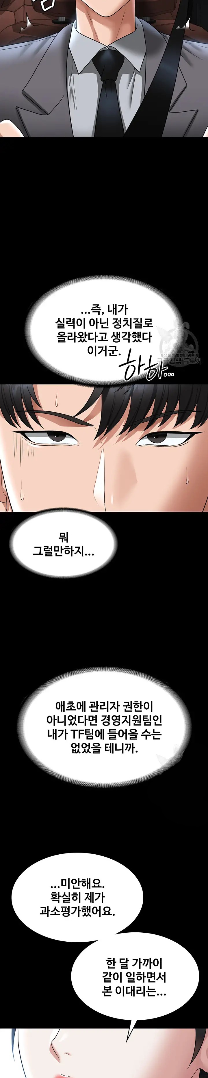 Supervisor Access Raw - Chapter 88 [photo 14] - MangaPorn