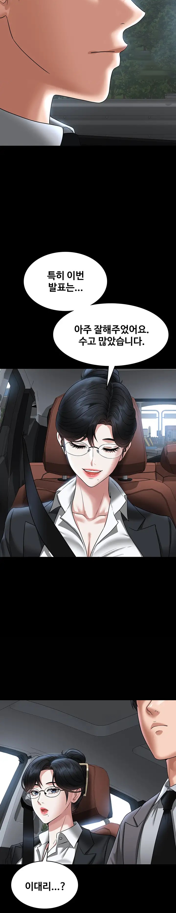 Supervisor Access Raw - Chapter 88 [photo 16] - MangaPorn