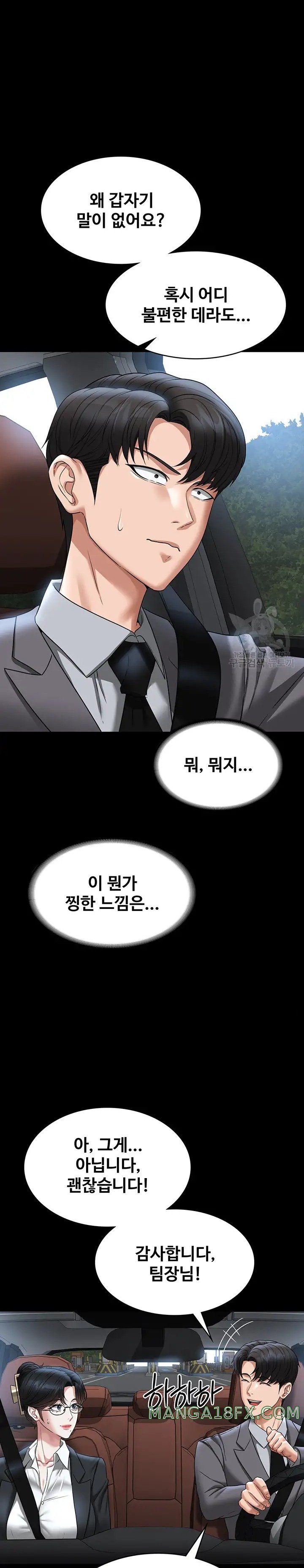 Supervisor Access Raw - Chapter 88 [photo 17] - MangaPorn